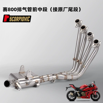Applicable to racing 800 motorcycle exhaust pipe modification front middle section special car dedicated lossless straight up to the original tail section (Motorcycle exhaust pipe) - mid-section-box-before-competition-800-connecting-to-the-end-of-the-original-factory