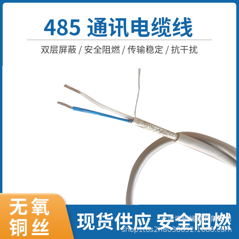 rs485通讯电缆1×2×1.0【现货供应】
