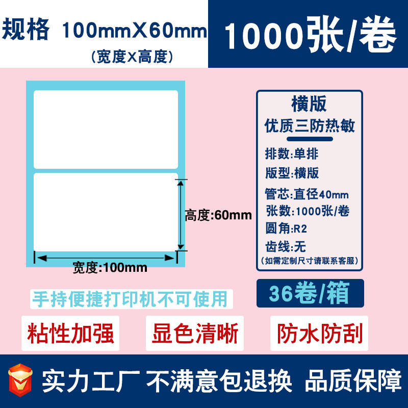 三防热敏标签纸不干胶贴纸70*20跨境E邮宝价格条码打印贴纸热敏纸|undefined