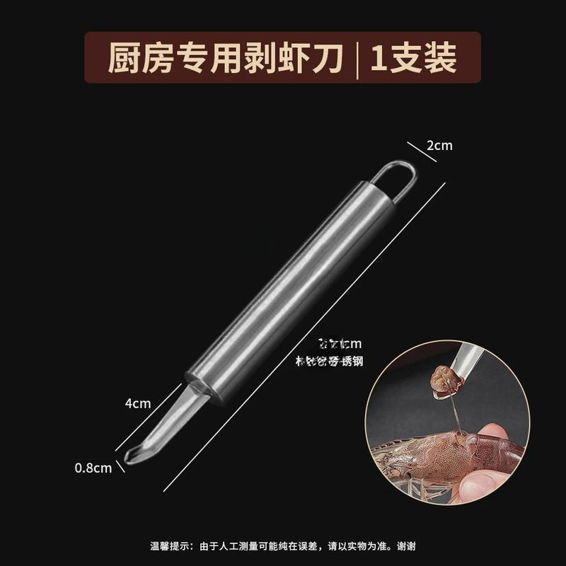 不锈钢挑虾线去虾线开虾背剥虾壳虾线剔除刀家用二合一虾线刀|undefined