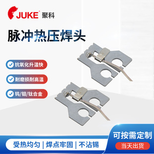 2 Hours Shipping Molybdenum Alloy Hot Bar Head Pulse Hot Pressure Welding Head Non-Stick Tin Hot Pressure Welding Head Wholesale Customization