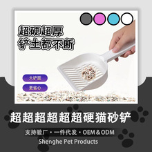 【超硬超厚】宠物猫用品猫砂铲硬胶加厚结实耐用不变形宠物猫砂铲