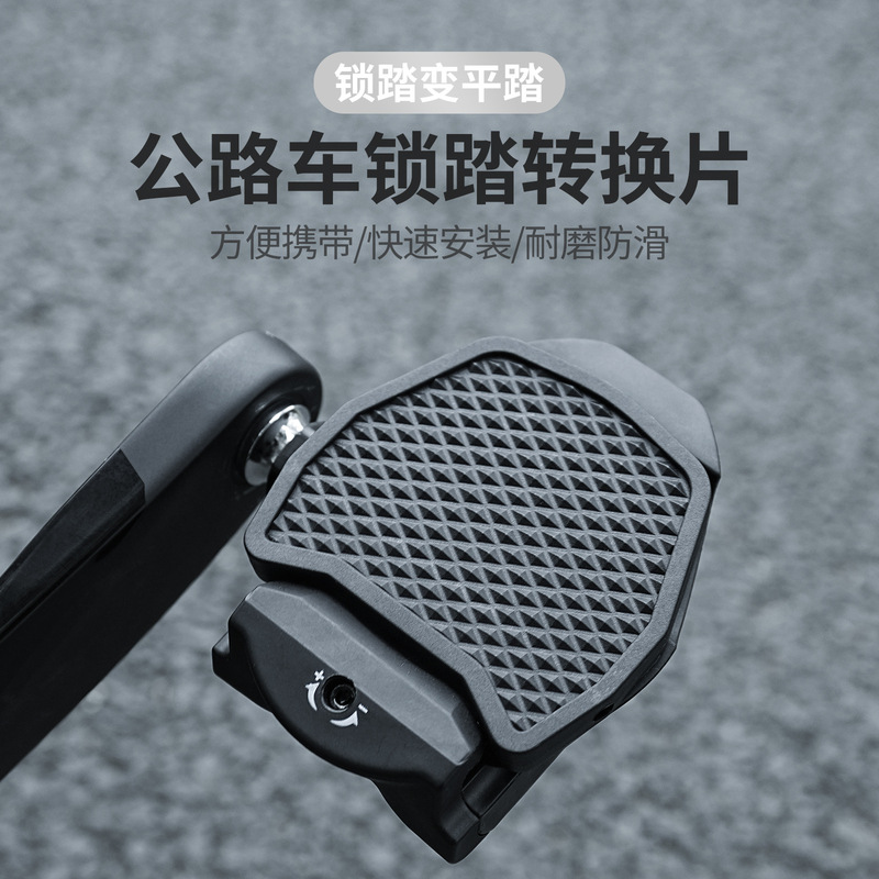 Road car lock pedal to flat pedal converter shimano pedal R8000UT540 card board compatible