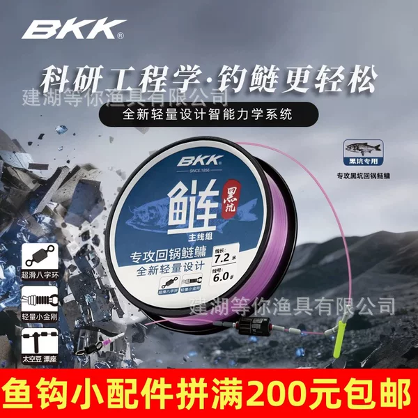 Bkk New Product Explosive Black Pit Carp and Bighead Carp Main Line Assembly, Lightweight Heavy-Duty Fishing Line with Reinforced King Kong Knot