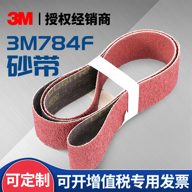 3M打磨环形砂带10×330mm现货砂带气动电动工具784F砂带