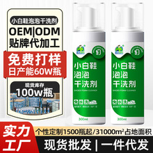 现货代发小白鞋清洗剂洗运动鞋子神器去污免水洗小白鞋泡泡干洗剂