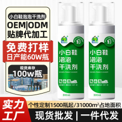 现货代发小白鞋清洗剂洗运动鞋子神器去污免水洗小白鞋泡泡干洗剂
