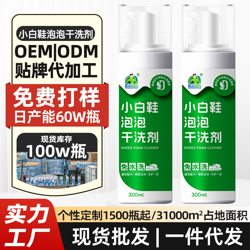 Wholesale Custom-Made White Shoe Cleaning Agent, a Magic Tool for Cleaning Sports Shoes, Stain Removal, No-Wash Dry Cleaning Foam for White Shoes