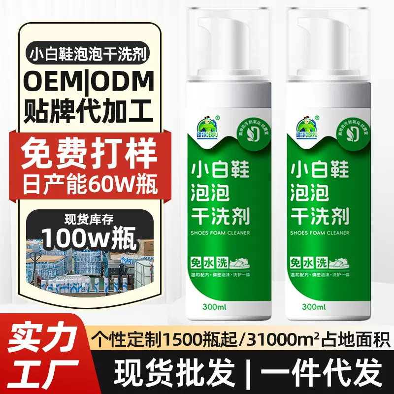 现货代发小白鞋清洗剂洗运动鞋子神器去污免水洗小白鞋泡泡干洗剂