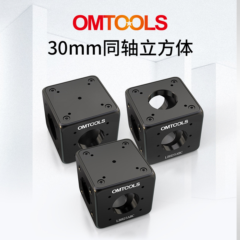 30mm同轴立方体 笼式系统 四周M3螺纹孔 前后φ6贯穿孔红星杨厂家