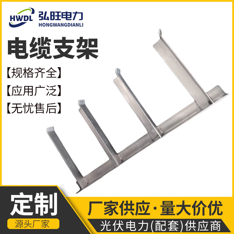 电缆支架管廊电缆沟E型角钢 承托支架钩架隧道管廊镀锌槽钢支架