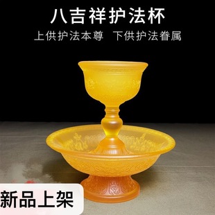 Xizang-Style Glass Guardian Cup with Eight Auspicious Carvings for Home Use, Modern Offering Cup, Wine Cup Ornament