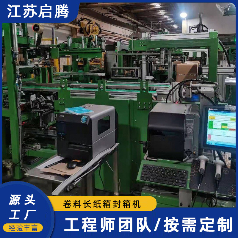 ロールフィルム包装ロング段ボール箱シール機生産ライン開梱機側式開梱シール機巻材包装機|undefined