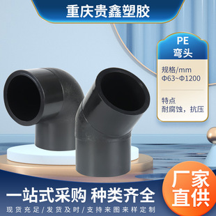 厂家PE弯头给水配件90度45度弯头热熔弯头大口径管件热熔水管配件-阿里巴巴