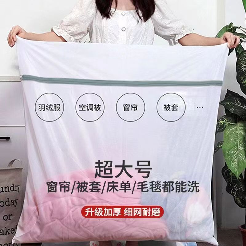 국경 간 세탁 가방 여분의 대형 이불 세척 그물 가방 세탁 재킷 세탁 가방 세탁기 세탁기 커튼 그물 가방