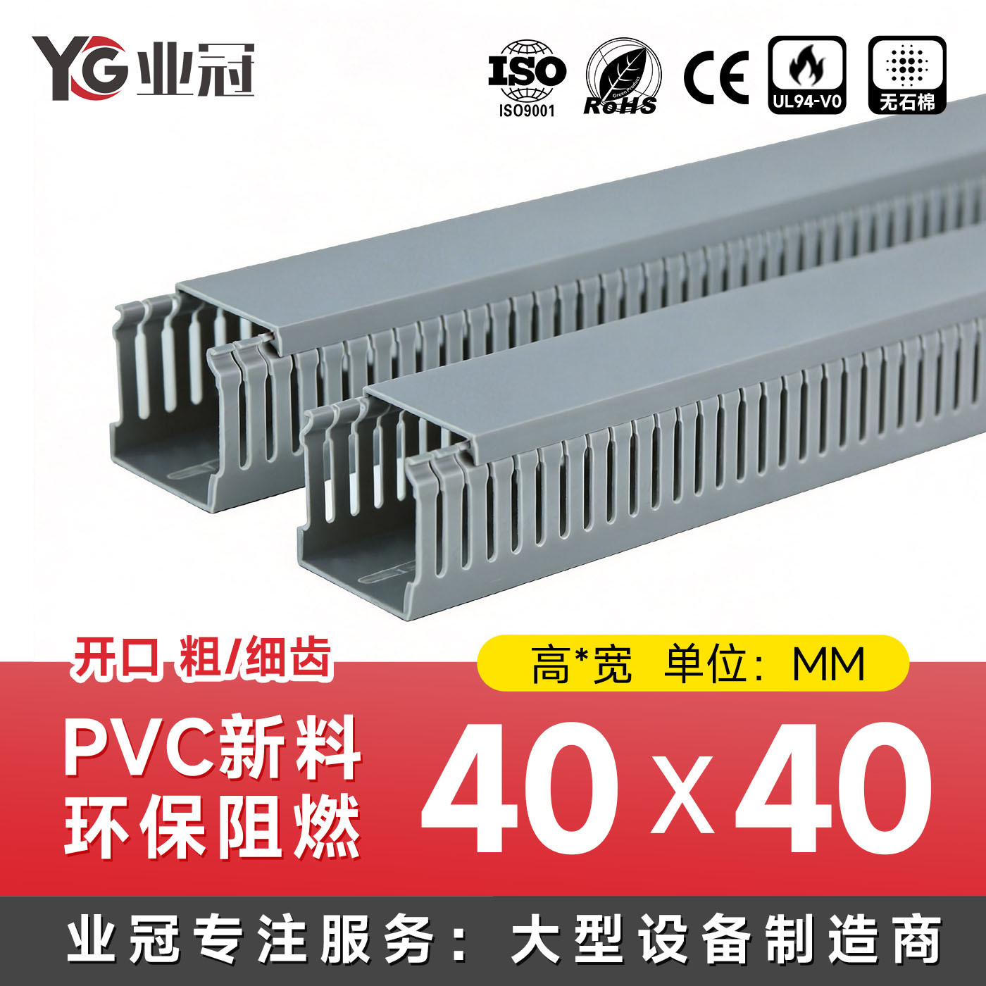 储能电站专用PVC行线槽40*40mm配电柜体V0阻燃密齿电气柜内走线槽