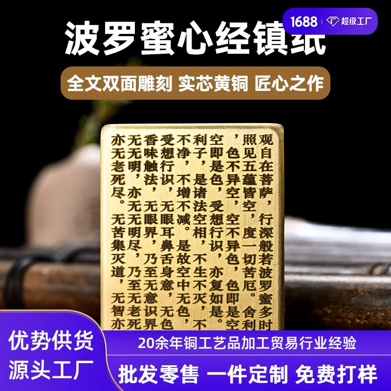 心经镇纸黄铜实心镇尺文房四宝书房摆件礼品工艺品可定中式摆件