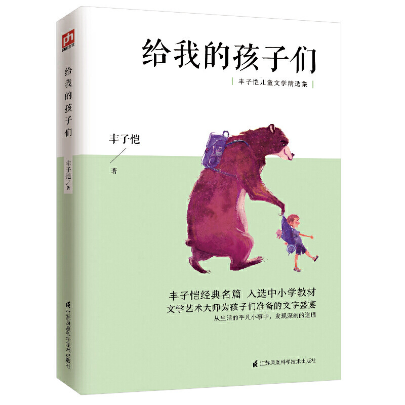 Give my children Children's Literature Master Feng Zikai Prose