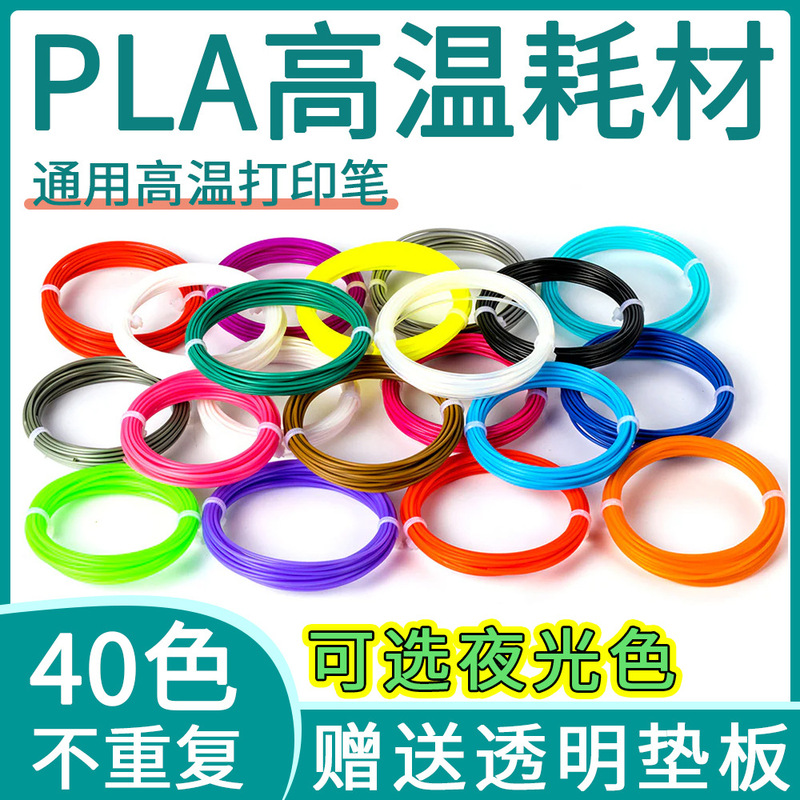 Factory wholesale high temperature 3D printing pen consumables PLA color 40 color three d material refill wire 1.75mm cable tie