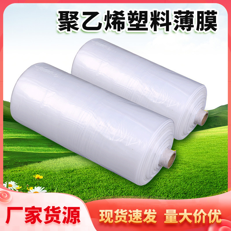 农用塑料薄膜 大棚膜无滴膜新料薄膜保温保湿包装膜 透明农膜批发