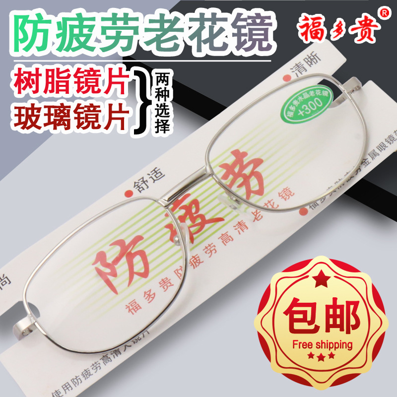 Presbyopic glasses manufacturer crystal glass metal resin stall running Jianghu anti-fatigue folding New Fuduo expensive Presbyopic glasses manufacturer crystal glass metal resin stall running Jianghu anti-fatigue folding New Fuduo expensive