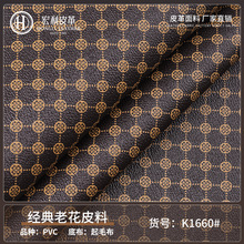 工厂批发 1.1厚老花料皮革 印花PVC人造革 礼盒箱包装饰包装皮料