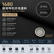 缎背哔叽面料70%涤纶30%粘胶148cm幅宽抗皱西服制服马甲仿毛布料