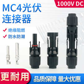 MC4太阳能光伏连接器亚马逊爆款快速拆卸免扳手易打开连接器快拆