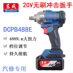Dongcheng 20V Brushless Electric Wrench 488 Large Torque Lithium Battery Impact Wrench for Auto Repair Dongcheng Charging Air Gun