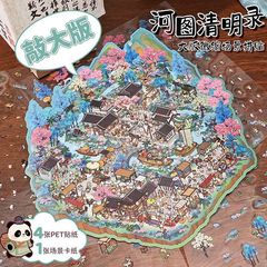超大版河图清明录古风微缩园林人物缩影diy堆叠微缩贴纸美学益智