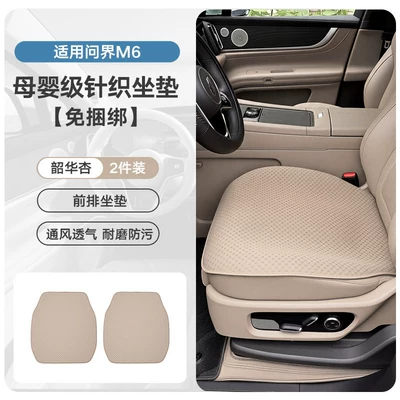 Universal seat cover: Cushion Car Non-Slip Knitted No-Tie - knitting-anti-fouling-and-stain-resistant-shaohua-apricot-m6-front-row-2-pieces