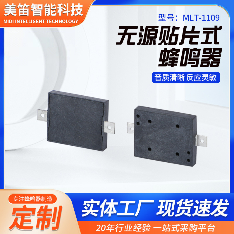 MLT-1109 SMD贴片压电无源蜂鸣器 小电流低能耗