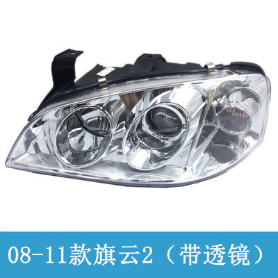 Aplicable a Chery nuevo 06 / 07 / 08 / 09 / 11 / 12 conjunto de faro de bandera nube 2 faro de iluminación de bandera nube