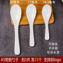 密胺勺子25个装仿瓷餐具塑料汤勺快餐勺早餐粥勺面勺乳白色调羹匙