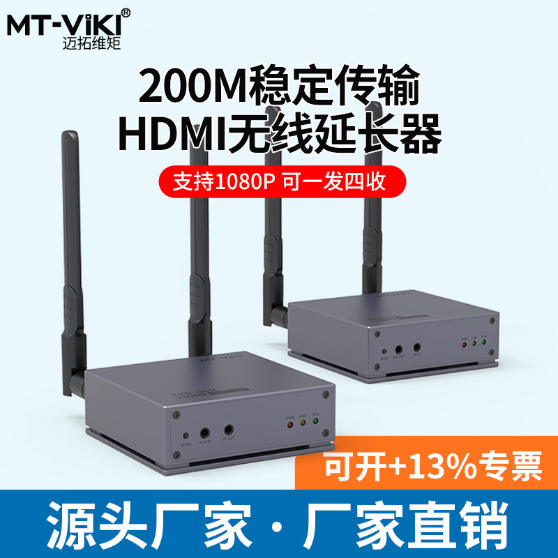 迈拓维矩MT-E200WHM无线hdmi延长器电脑投屏器投影仪无线同屏