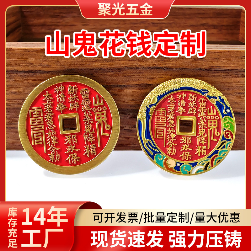 Brass Antique Cinnabar Mountain Ghost Spending Coin Chinese Traditional Old Coin Fortune-Attracting Five Emperors Coins Double-Sided Engraved Eight Trigrams Copper Coin Wholesale