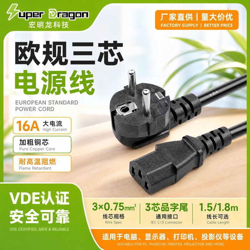 European-style plug cable VED European standard three-core power cable European standard C13 connector 16A high-power angled power cable custom-made European-style plug cable VED European standard three-core power cable European standard C13 connector 16A high-power angled power cable custom-made