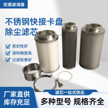 不锈钢快接卡盘除尘滤芯呼吸器304材质工业除尘用的可拆洗式滤芯