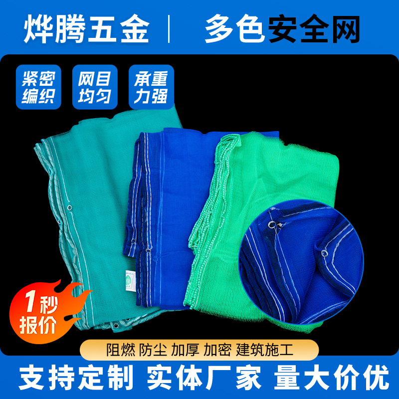 安全网 绿色工地施工防护网阻燃密目网 绳网厂家批发建筑安全网