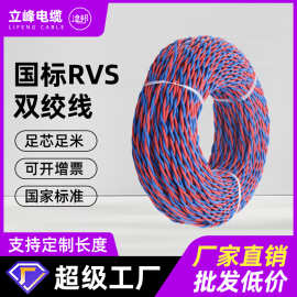 纯铜花线电线ZRRVS2芯0751.01.52.5消防双绞线灯头线家用电无氧