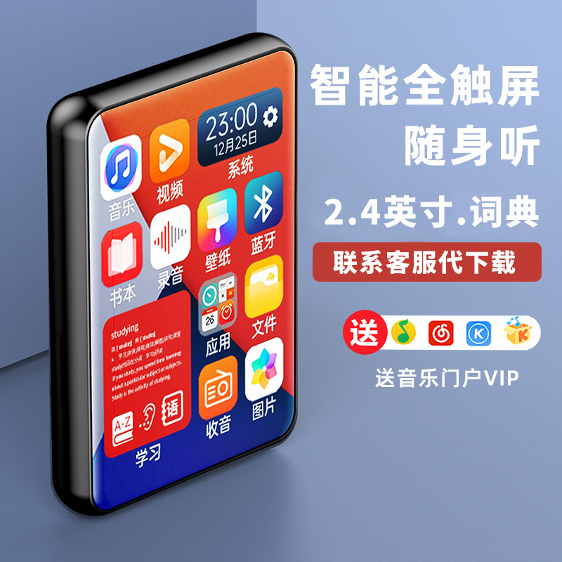 全面屏mp3mp4随身听学生版触摸屏高中学生专用看小说神器蓝牙版p3|undefined