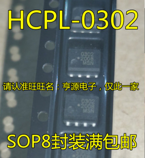HCPL-0302 HCPL-0302V �zӡ0302 302 302V SOP-8�_�NƬ ȫ��ԭ�b