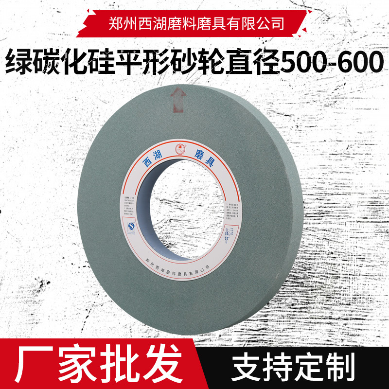 厂家直供二七塔牌陶瓷绿碳化硅砂轮合金砂轮直径600平面磨砂轮片