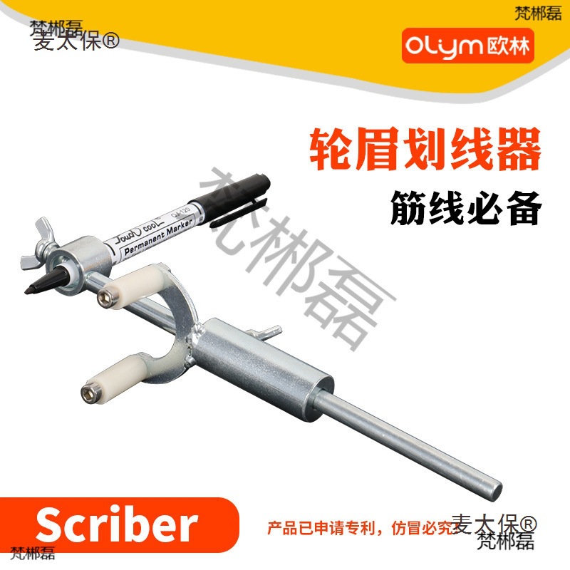 划线器轮眉画筋线汽车钣金凹麦太保