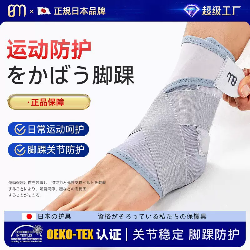 日本品牌保健护踝防崴脚踝关节不适稳固保护具套轻薄透气运动护踝