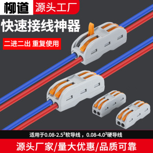 Quick terminal two-in two-out two-position butt joint wire plug-in type parallel connector waterproof multi-function