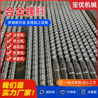 加工定制注塑机螺杆双合金螺杆耐磨高温螺杆料管料桶挤出机螺杆