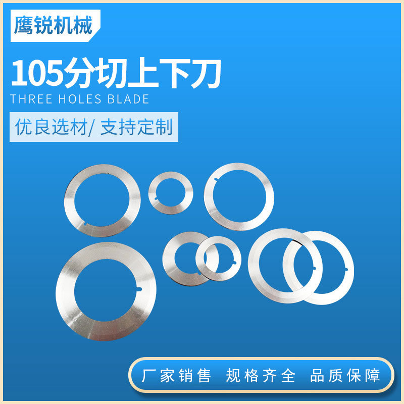 分切圆刀片 分切机上下刀片 无纺布切割圆刀片