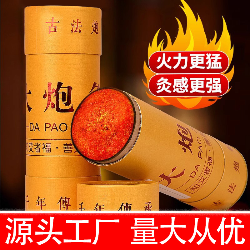 7cm真艾条大炮灸手持加药加粗大号艾灸馆纯石磨艾绒大艾条艾灸盒