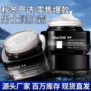 Authentic Jiefuquan Men's Cool Ocean Moisturizing Cream Hydrating and Moisturizing Autumn and Winter Skin Care Men's Face Cream Manufacturer